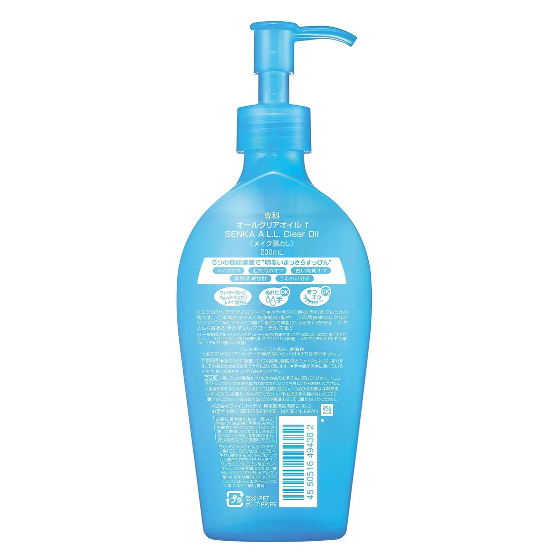 Senka All Clear Oil  |230ml